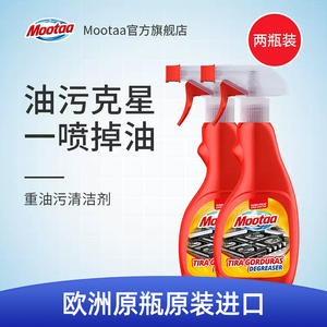 Mootaa厨房去重油污强力清洁剂抽油烟机清洗剂除垢亮净500ml*2瓶