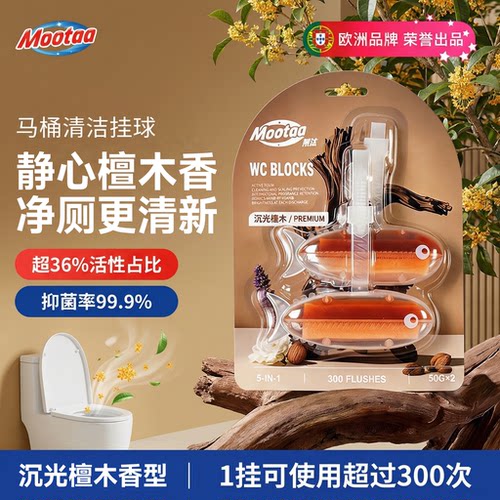 【欧洲品牌】清洁杀菌马桶洁厕球