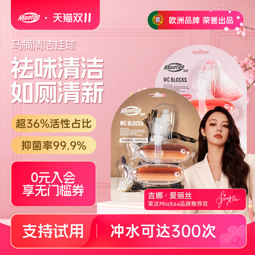 【欧洲品牌】清洁杀菌马桶洁厕球