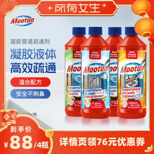 【所有女生直播间】Mootaa通下水道疏通剂强力溶解卫生间马桶堵塞