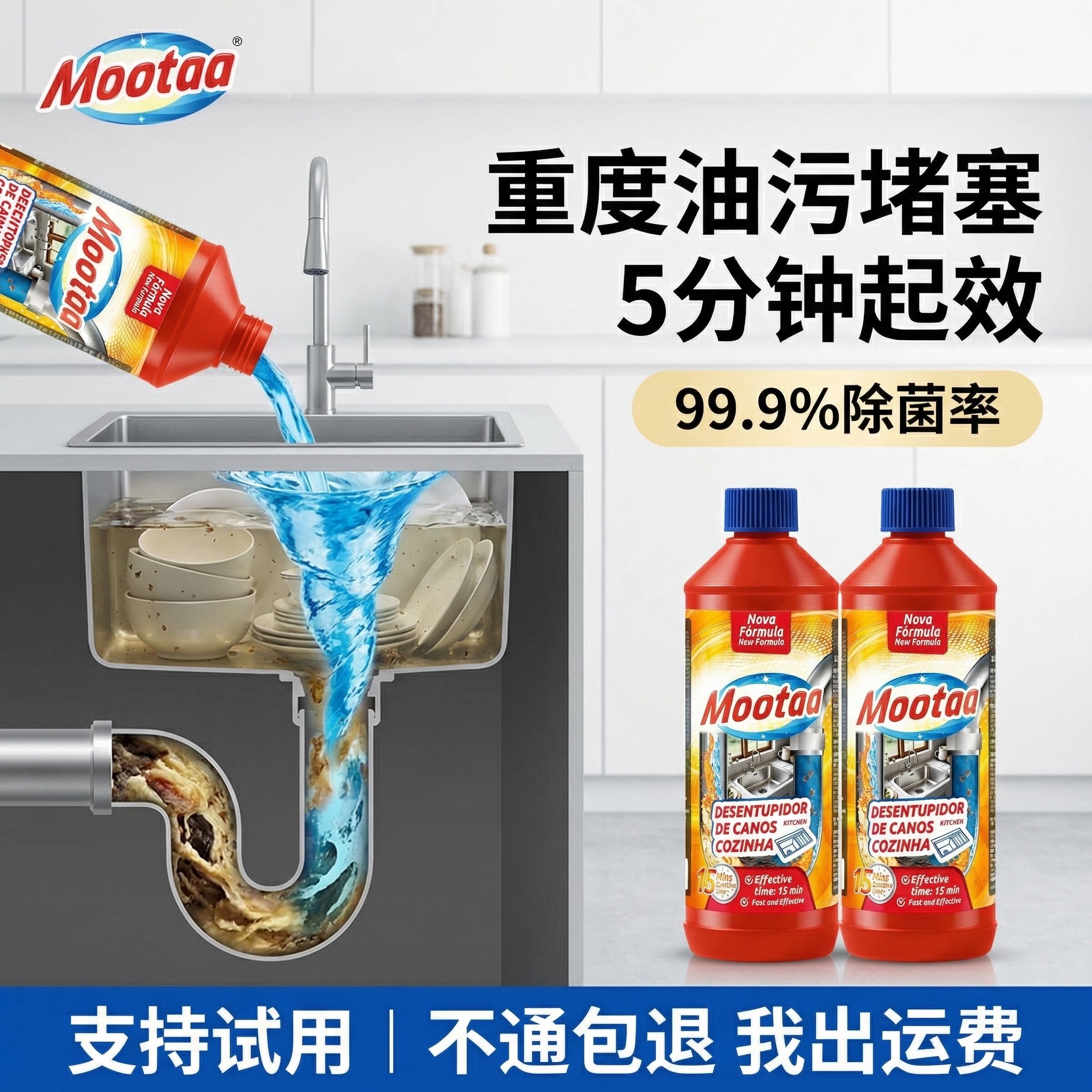 mootaa厨房水槽管道疏通剂强力溶解堵塞油污下水道凝胶疏通液