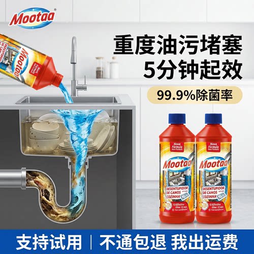 mootaa厨房水槽管道疏通剂强力溶解堵塞油污下水道凝胶疏通液