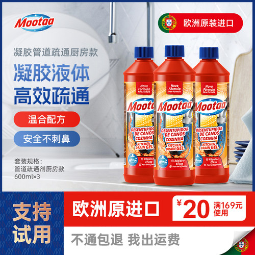 Mootaa管道疏通剂下水道堵塞