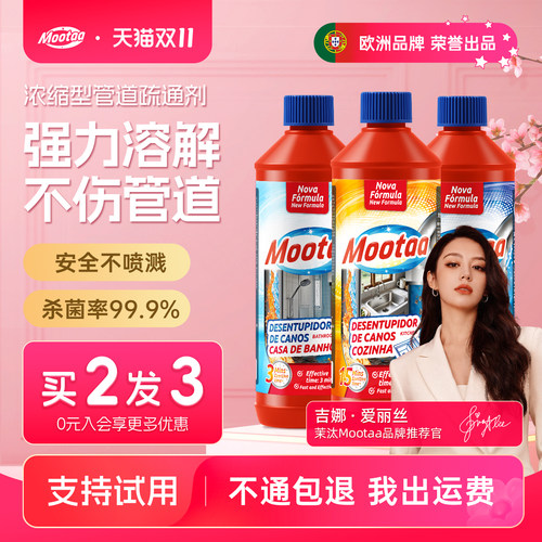 Mootaa凝胶管道疏通剂400g*1瓶