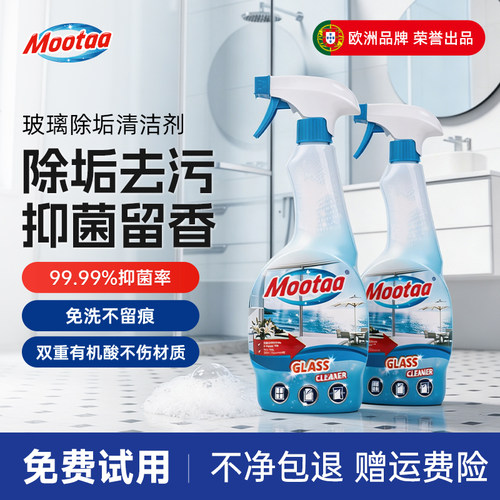 mootaa擦窗神器玻璃清洁剂
