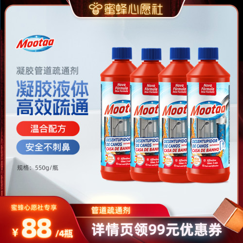 【蜜蜂心愿社】Mootaa管道疏通剂强力溶解卫生间马桶下水道地漏厨