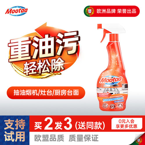 厨房抽油烟机清洗剂550ML