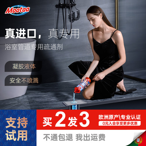 Mootaa毛发专用三分钟起效疏通剂