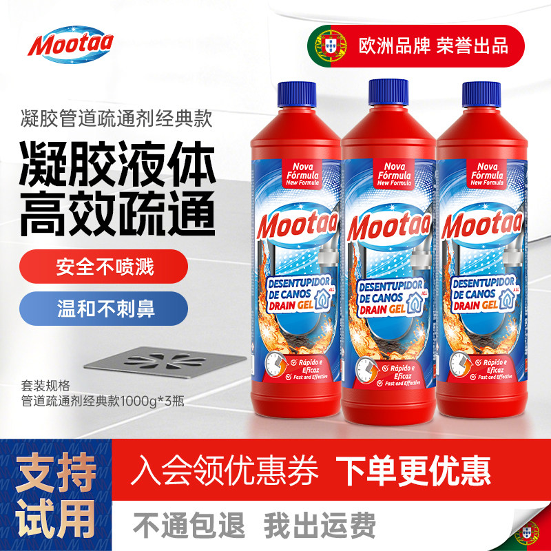 Mootaa通下水道管道疏通剂厨房卫生间除臭小飞虫堵塞头发溶解*3瓶