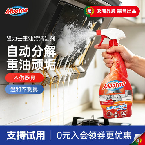 Mootaa油烟机清洁厨房强力去污