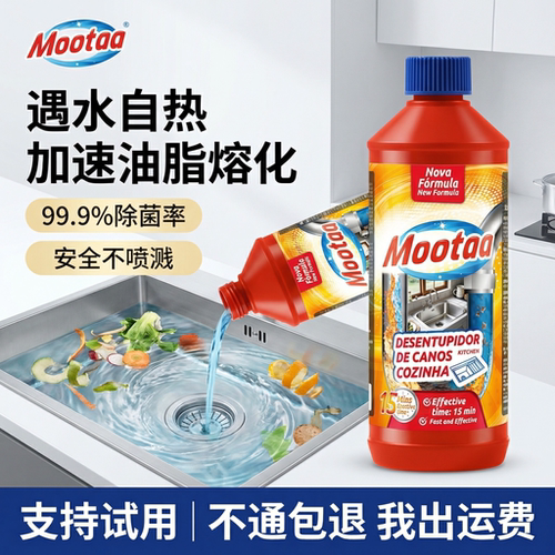 mootaa下水管道疏通剂油污堵塞管道强效疏通溶解剂厨房专用