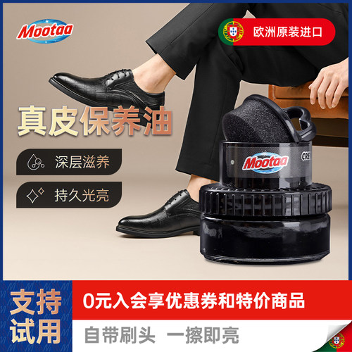 mootaa万能高级保养不掉色皮鞋油