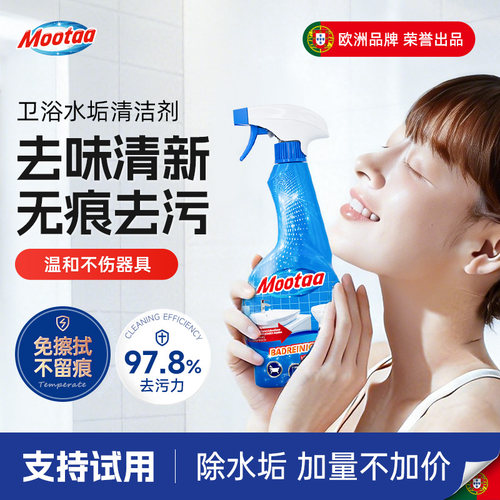 Mootaa/膜太清除水垢浴室玻璃
