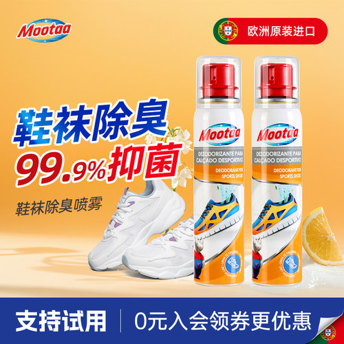 去异味抑菌消毒喷雾剂除臭神器