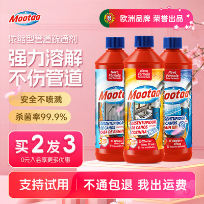 Mootaa3分钟强力溶解疏通剂550g