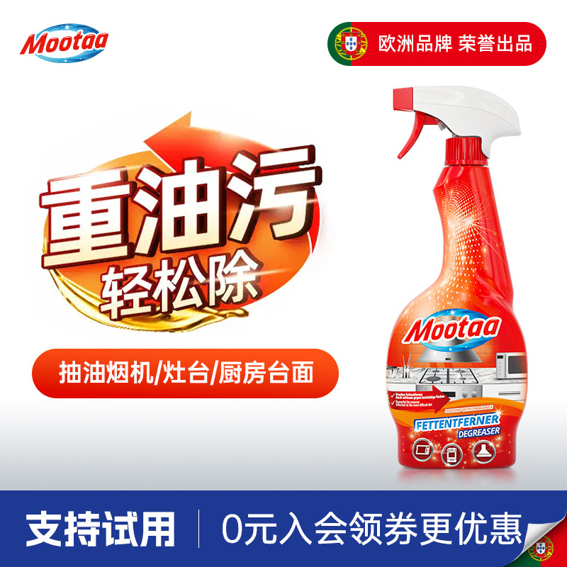 Mootaa油污净厨房油烟机重油污油烟强力清洁除油剂神器烤箱一喷净