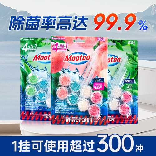 Mootaa马桶清洁挂球挂篮洁厕宝卫生间蓝泡泡除臭去污垢留香神器