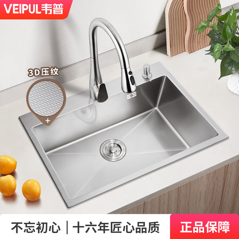 韦普厨房纳米压纹304不锈钢水槽