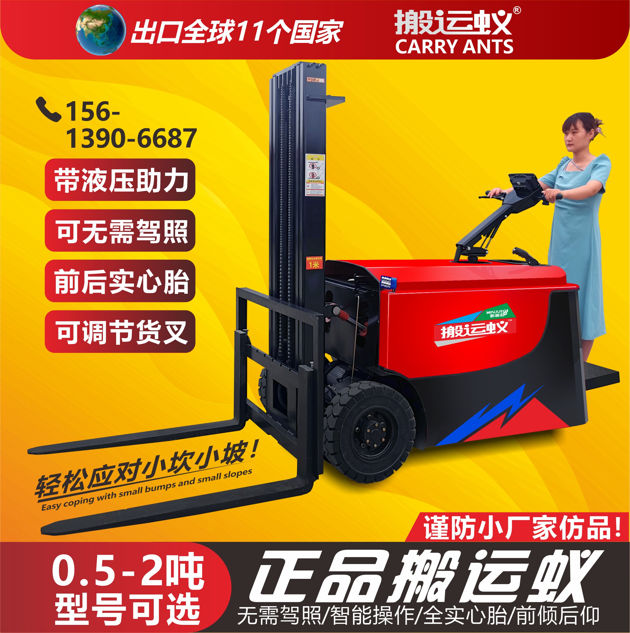 搬运蚁无腿站驾式电动堆高机小型搬运托盘堆高电动堆高机越野液压