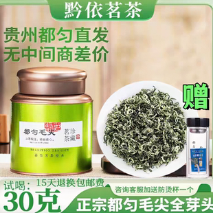 都匀毛尖2026新茶贵州绿茶特级高山云雾绿茶明前毛尖