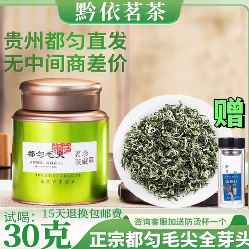 都匀毛尖茶叶特级明前绿茶罐装