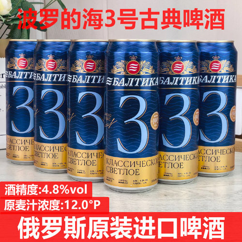 俄罗斯进口波罗的海3号