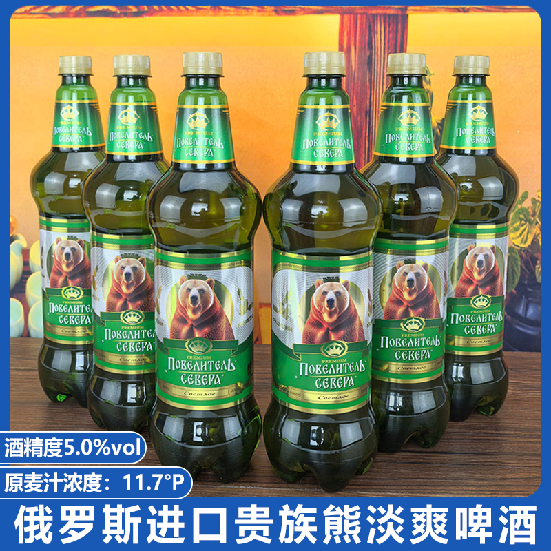 贵族熊啤酒淡爽生啤黑啤俄罗斯