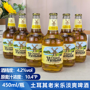 临期到9月22日 450ml*6瓶 土耳其原装进口老米乐淡爽啤酒黄啤米勒