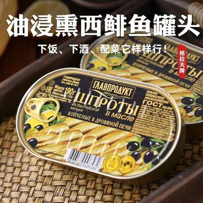 俄罗斯原装进口油浸熏制西鲱鱼罐头即食海鲜去头下酒菜整条鱼罐头