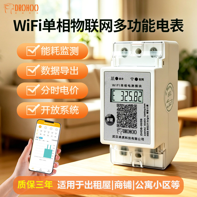 wifi远程电表中央空调专用图片