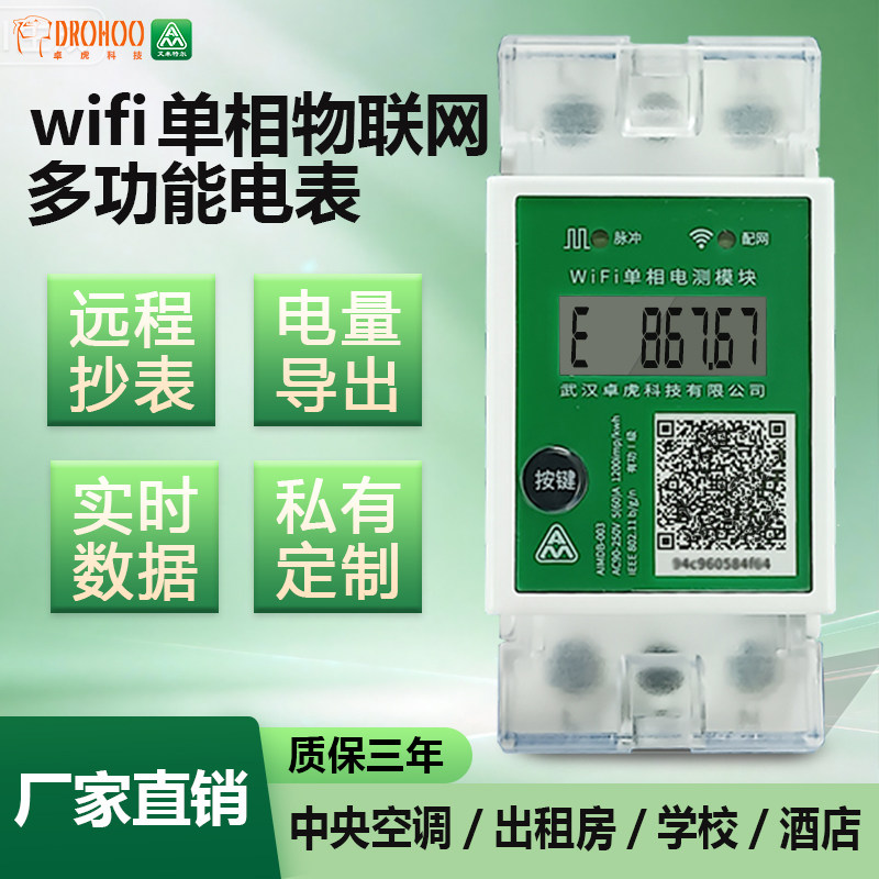 Aimeter仪表智能电表电量导出图片