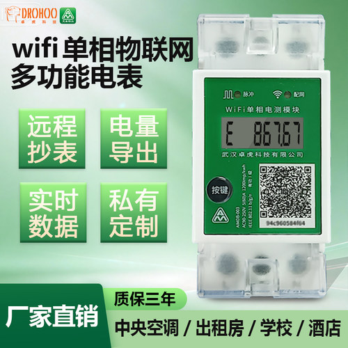 Aimeter仪表智能电表电量导出