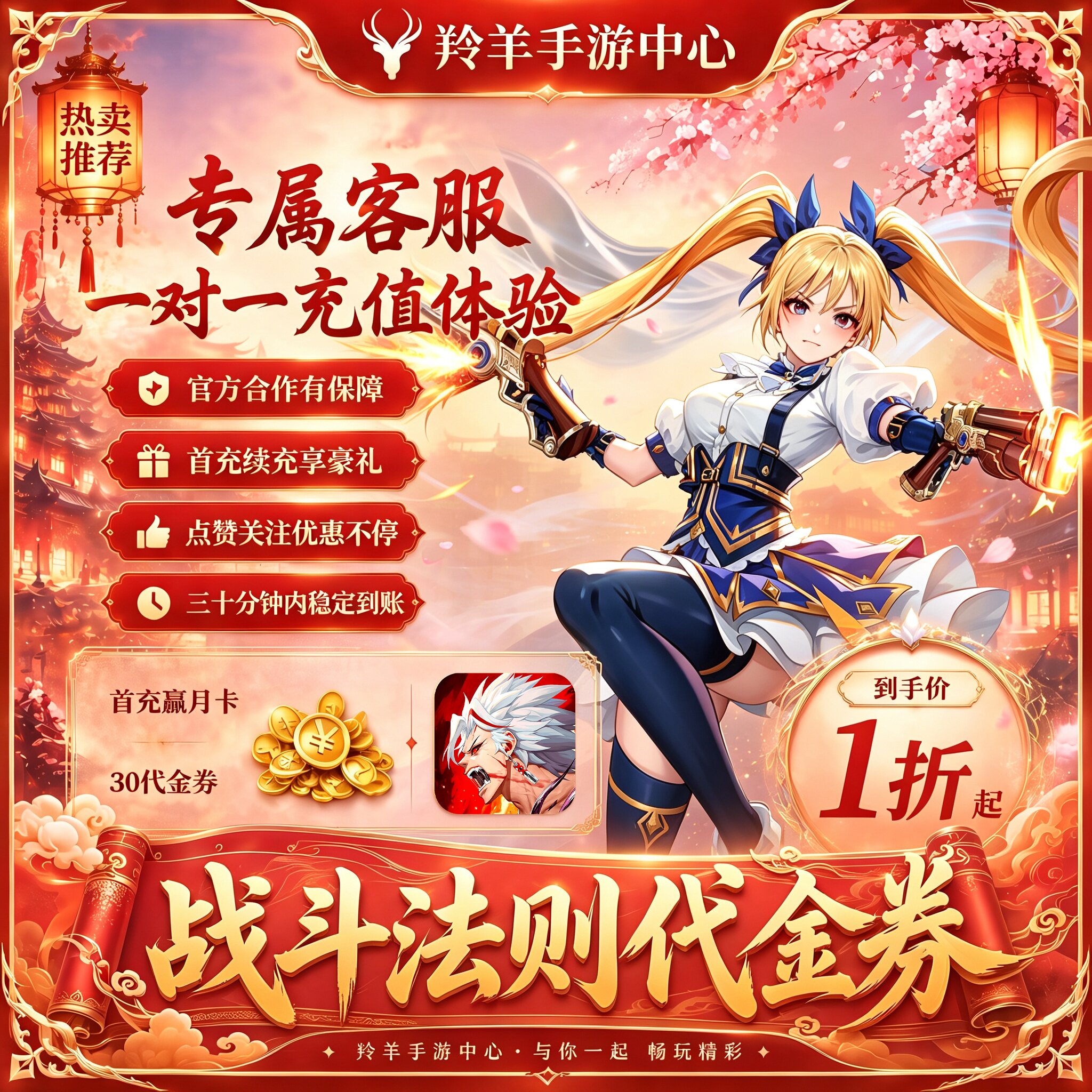 战斗法则首充号超低折扣续充代充