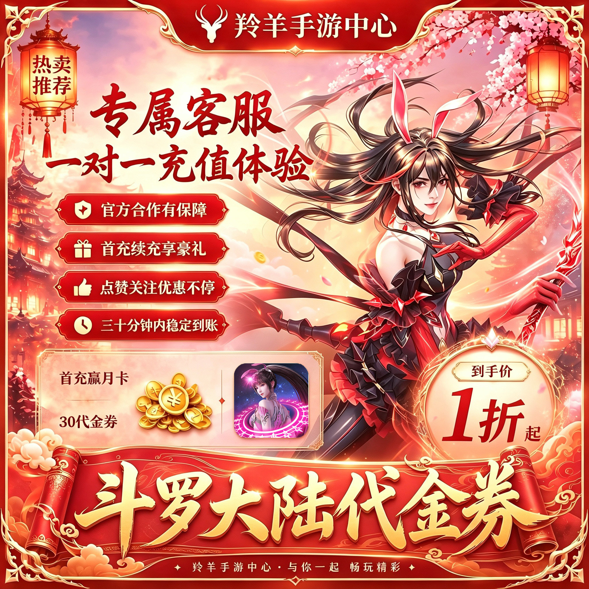 斗罗大陆手游商城皮肤优惠充值价