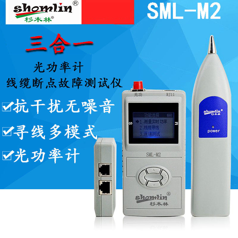 杉木林寻线仪网络测线仪光功率计红光一体机光纤测试仪SML-M2套装|msdalam kategori perkakasan/alat, instrumen, ujian Instrument - dari Buy2taobao.com untuk memberikan perkhidmatan ejen Taobao profesional membeli