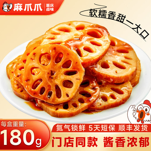 麻爪爪0脂肪酱香藕片卤味素菜