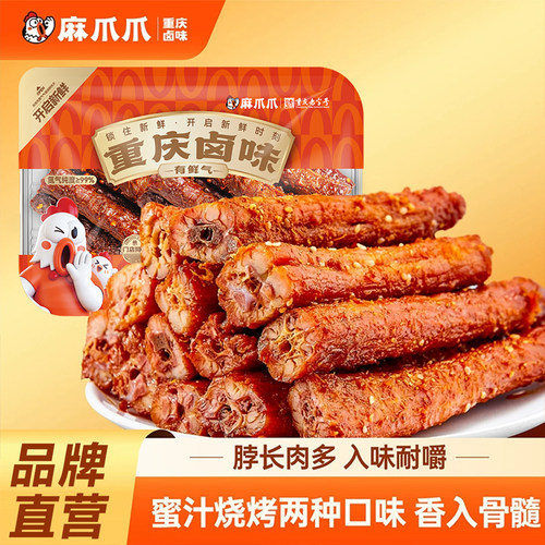 麻爪爪蜜汁鸡脖烧烤鸡脖卤味零食