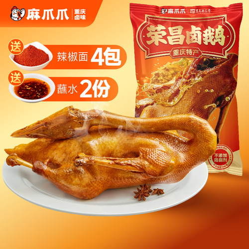 麻爪爪正宗重庆荣昌卤鹅整只3斤