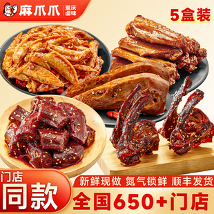 麻爪爪鸭货套餐蜜汁鸭脖鸭架鸭锁骨鸭头鸭翅中鸡翅尖风干卤味零食