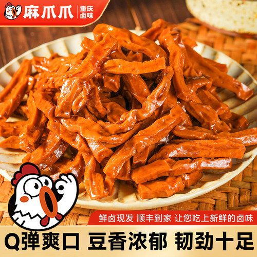 麻爪爪酱香核桃豆干卤味零食