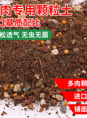 多肉颗粒多肉土营养土花绿植专用