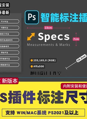 PS插件Specs智能一键自动标注插件长宽间距 可自定义win/mac/M123