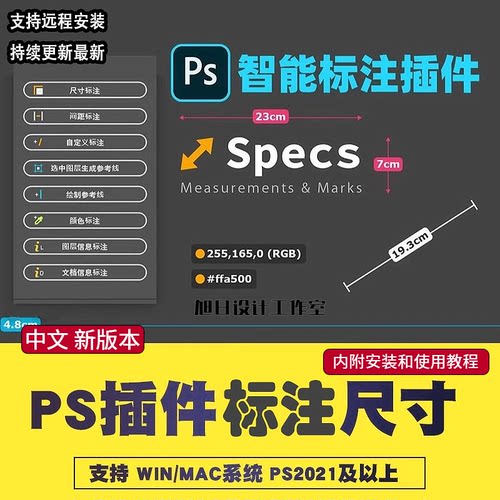 PS插件Specs智能一键自动标注插件长宽间距 可自定义win/mac/M123