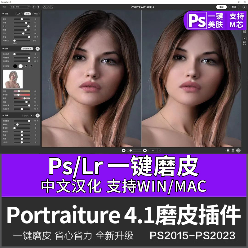 Portraiture4.50磨皮插件PS一键修图滤镜影楼人像批量美肤Win/Mac