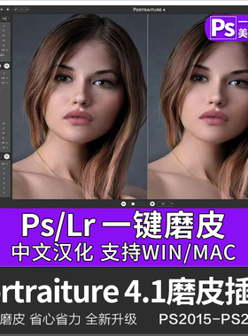 Portraiture4.50磨皮插件PS一键修图滤镜影楼人像批量美肤Win/Mac