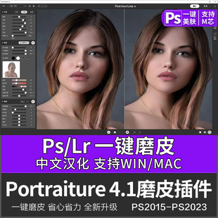 Mac Portraiture4.50磨皮插件PS一键修图滤镜影楼人像批量美肤Win