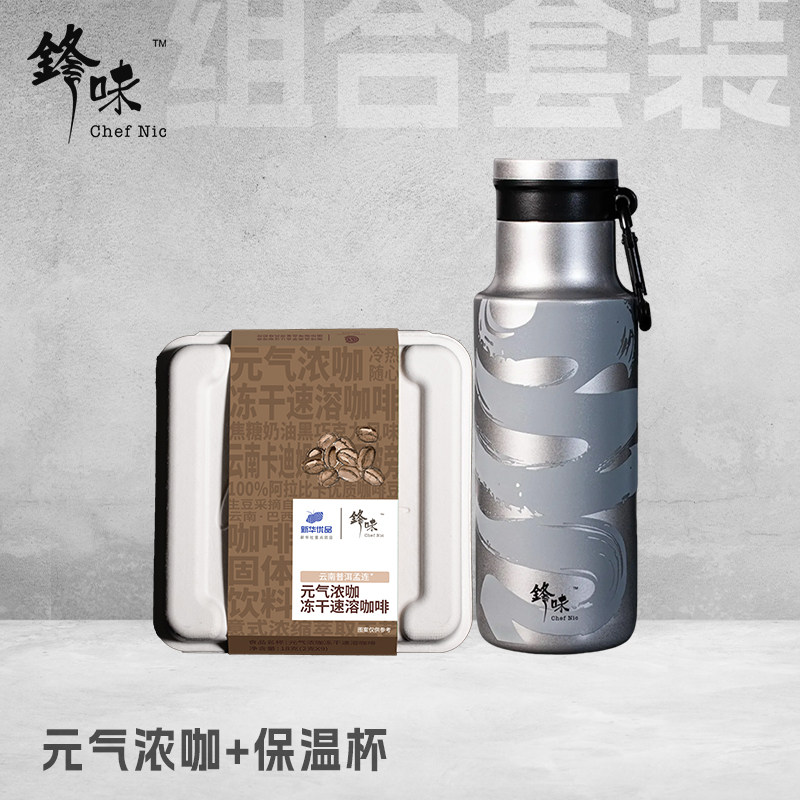 【直播专属】焦糖奶油黑巧风味速溶元气咖啡+316L不锈钢保温杯