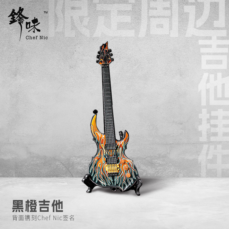 锋味官方正品吉他挂件锌合金酷炫金属演唱会周边摇滚潮流配饰,模玩/动漫/周边/娃圈三坑/桌游,影视/明星周边,淘宝优惠券,粉丝福利购,淘宝优惠卷