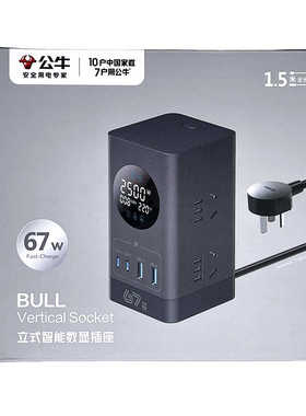 公牛GNV-ML1676氮化镓67W插座智能数显桌面立式充电仓家用USB快充