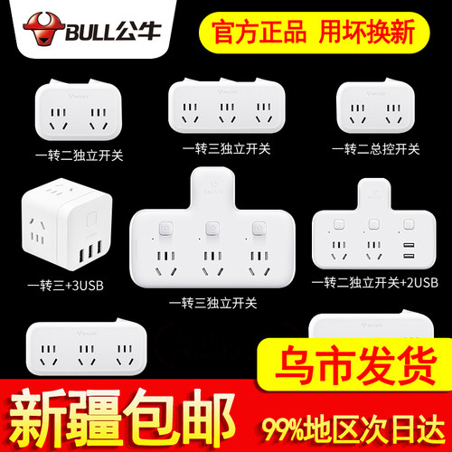 公牛多功能转换器插座面板多孔